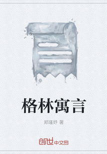 格林寓言" width="120" height="150"