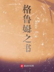 格鲁姆之书" width="120" height="150"