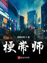 梗带师" width="120" height="150"