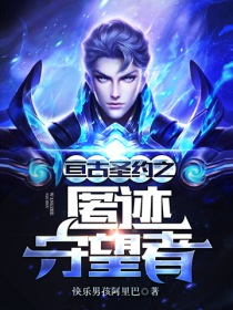 亘古圣约之匿迹守望者" width="120" height="150"