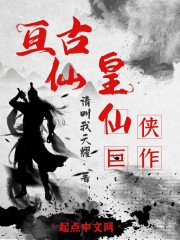 亘古仙皇" width="120" height="150"