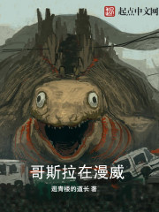 哥斯拉在漫威" width="120" height="150"