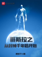 哥斯拉之从封神千年后开始" width="120" height="150"