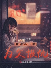 哥谭小公举为父报仇" width="120" height="150"