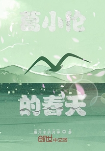 葛小伦的春天" width="120" height="150"