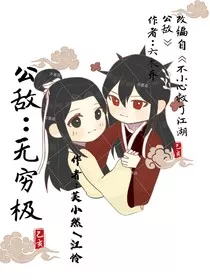 公敌：无穷极" width="120" height="150"