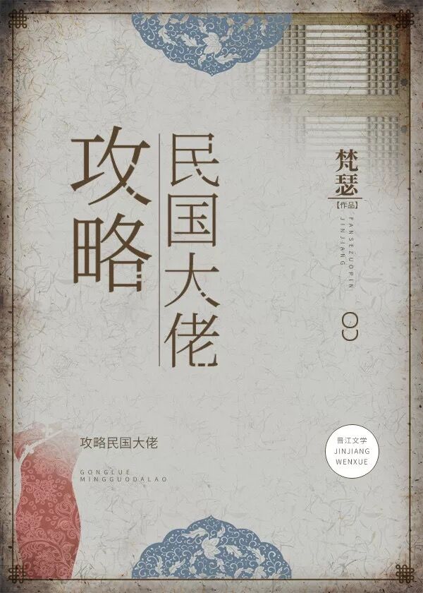 攻略民国大佬" width="120" height="150"