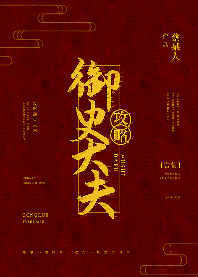 攻略御史大夫" width="120" height="150"