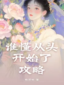 攻略，反派们全黑化了" width="120" height="150"