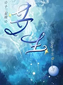 共生——十二星座" width="120" height="150"