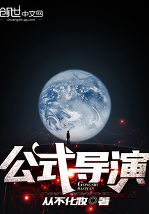 公式导演" width="120" height="150"