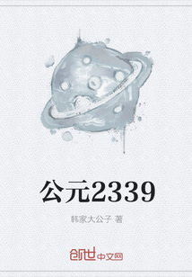 公元2339