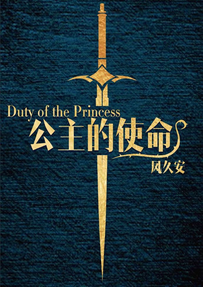 公主的使命" width="120" height="150"