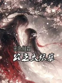 公主殿下太妖孽" width="120" height="150"
