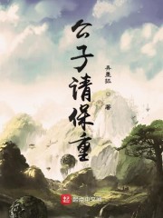 公子请保重" width="120" height="150"