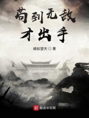 苟到无敌才出手