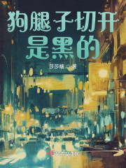 狗腿子切开是黑的" width="120" height="150"