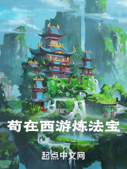 苟在西游炼法宝" width="120" height="150"