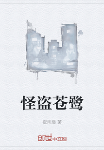怪盗苍鹭" width="120" height="150"