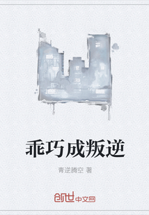 乖巧成叛逆" width="120" height="150"