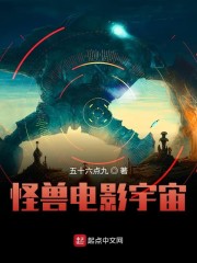 怪兽电影宇宙" width="120" height="150"