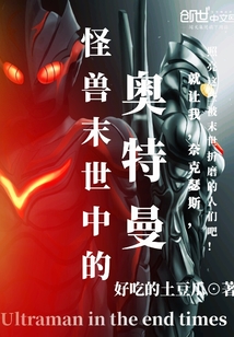 怪兽末世中的奥特曼" width="120" height="150"