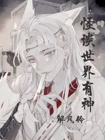 怪谈世界有神" width="120" height="150"