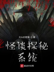 怪谈探秘系统" width="120" height="150"