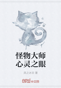 怪物大师心灵之眼