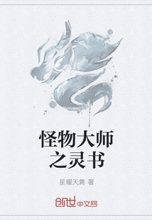 怪物大师之灵书