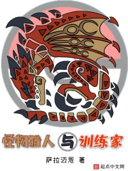 怪物猎人与训练家" width="120" height="150"