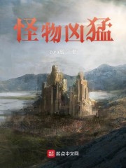 怪物凶猛" width="120" height="150"