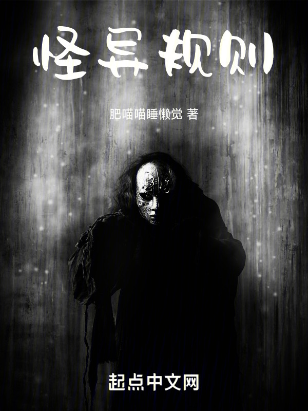 怪异规则" width="120" height="150"