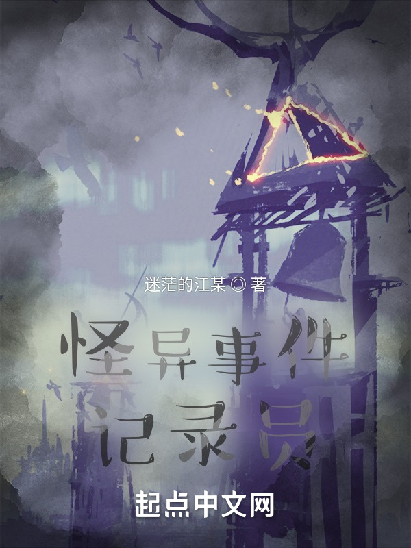 怪异事件记录员" width="120" height="150"
