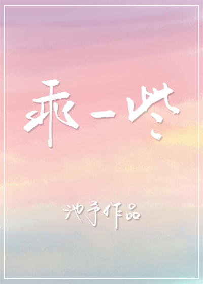 乖一些" width="120" height="150"