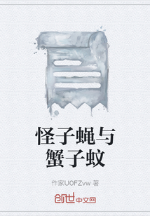 怪子蝇与蟹子蚊" width="120" height="150"