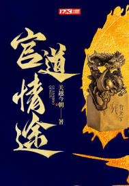 官道情途" width="120" height="150"