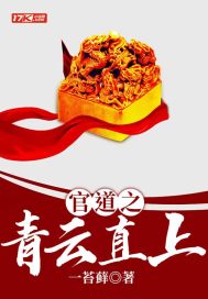 官道之青云直上" width="120" height="150"