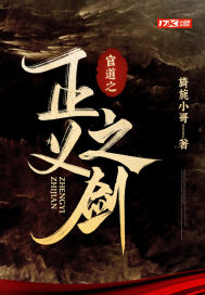 官道之正义之剑" width="120" height="150"