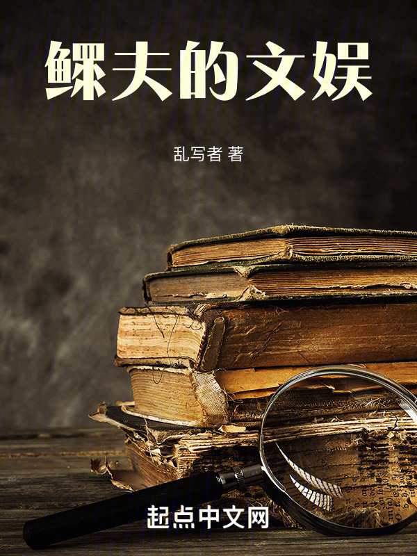 鳏夫的文娱" width="120" height="150"