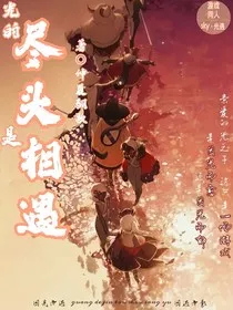 光的尽头是相遇" width="120" height="150"
