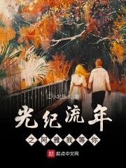 光纪流年之阿雅我等你" width="120" height="150"
