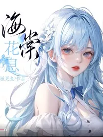 光翎：海棠花息" width="120" height="150"