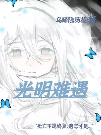 光明难遇" width="120" height="150"