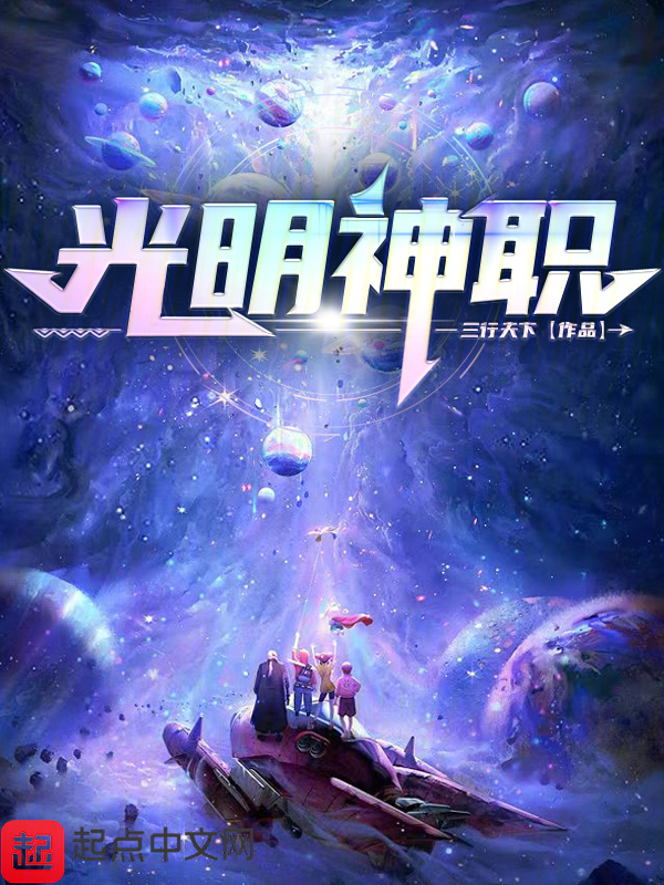 光明神职" width="120" height="150"