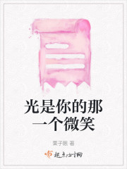 光是你的那一个微笑" width="120" height="150"