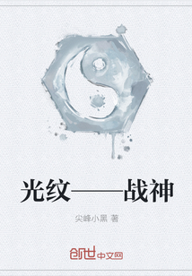 光纹——战神