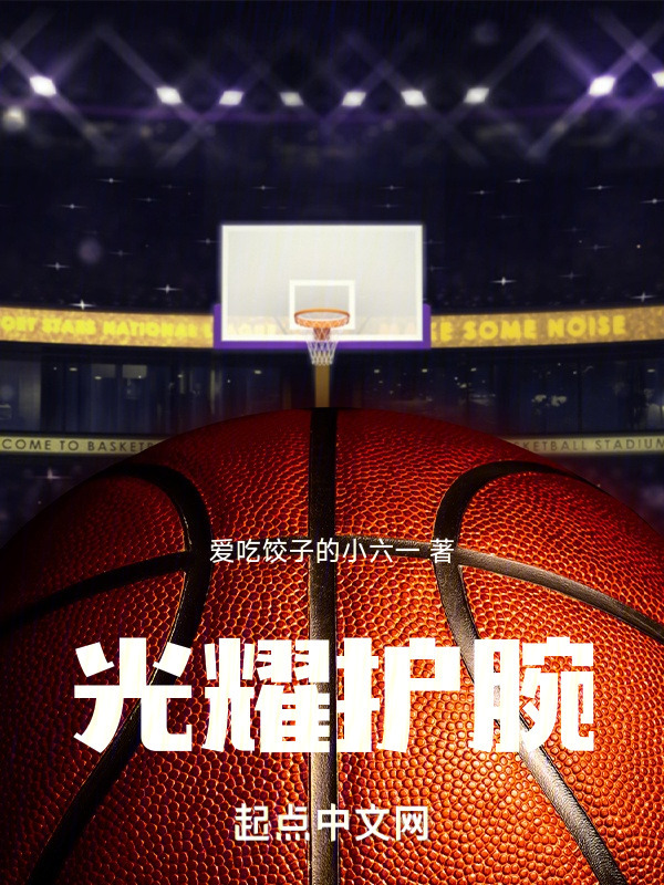 光耀护腕" width="120" height="150"