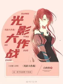 光影大作战" width="120" height="150"