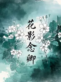 光影念卿1" width="120" height="150"